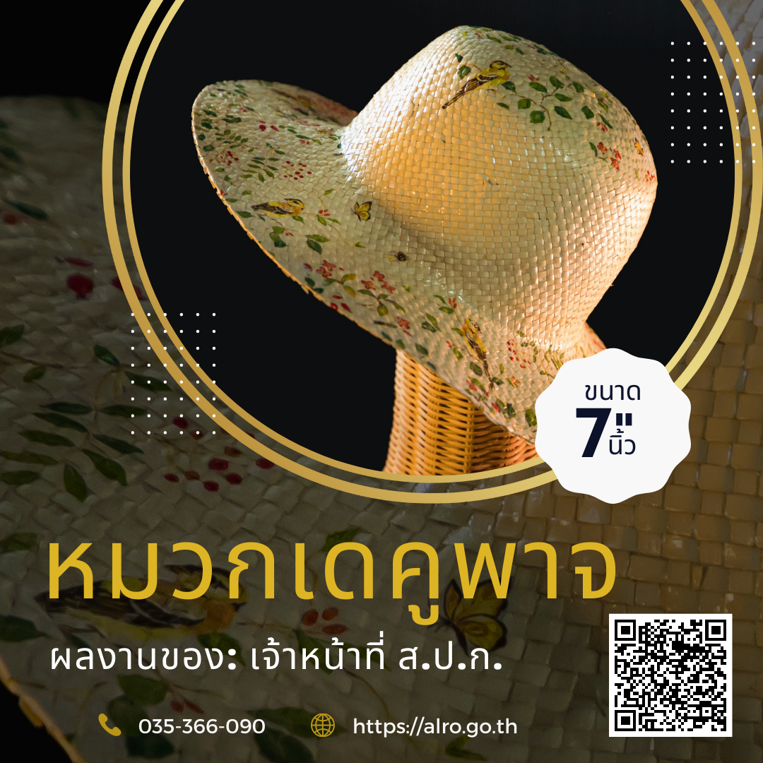 title - ส.ป.ก. ร่วมงาน แถลงข่าว 